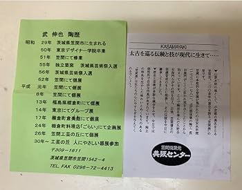 Amazon.co.jp: 笠間焼 武伸也さん 小鉢 4客セット : ホーム